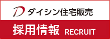 採用情報RECRUIT