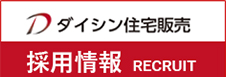 採用情報RECRUIT