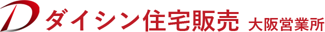 ダイシン住宅販売大阪営業所