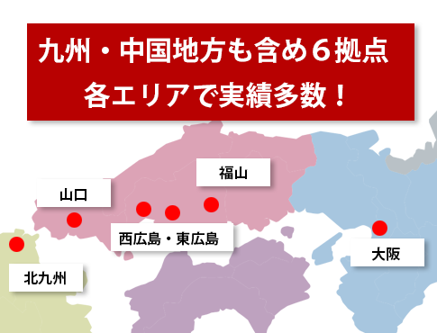地域トップクラスの販売実績