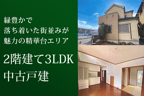 緑あふれる住環境が魅力の京都府相楽郡精華町