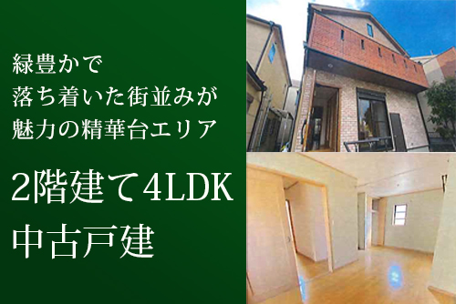 京都府相楽郡精華町・精華台