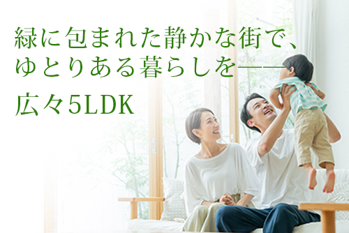 5LDKの中古戸建