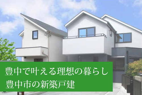 上野東2丁目　新築戸建